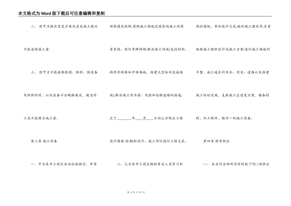 单项工程施工合同通用版_第3页