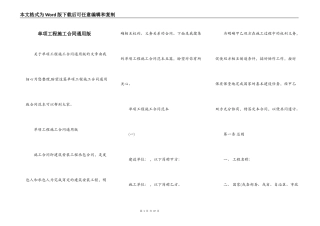 单项工程施工合同通用版