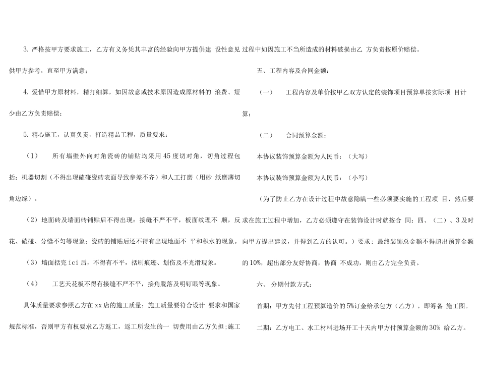 店铺设计合同_第2页