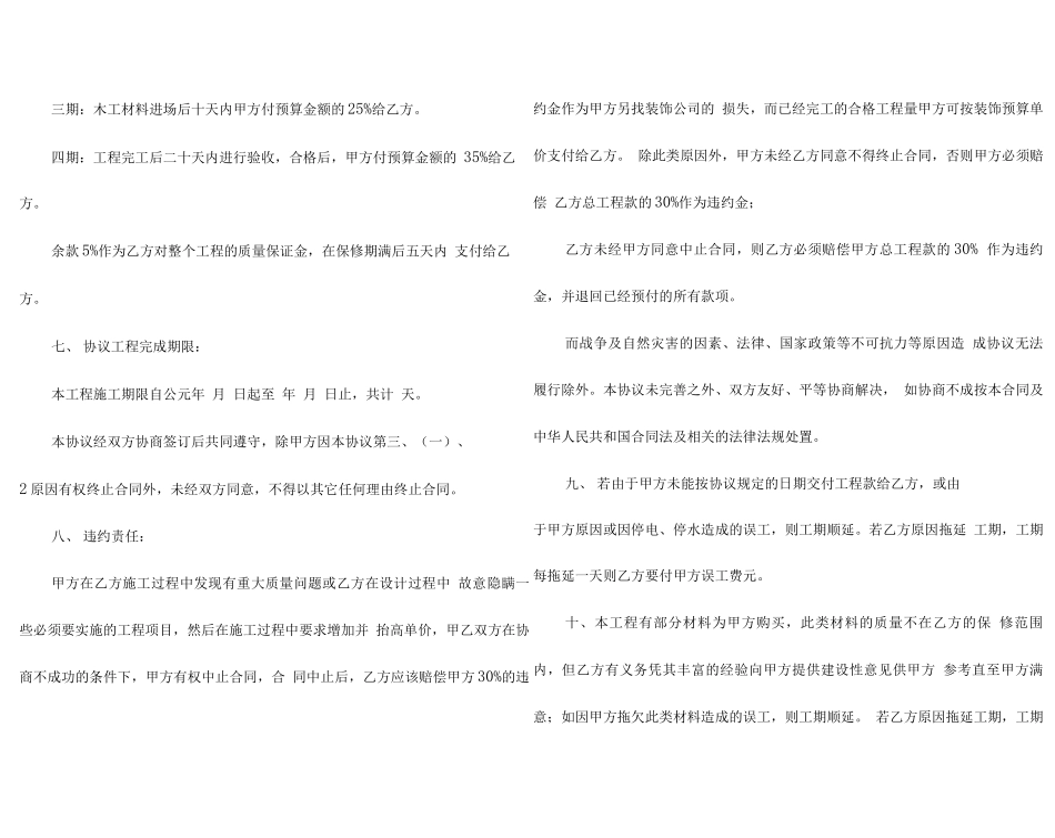 店铺设计合同_第3页