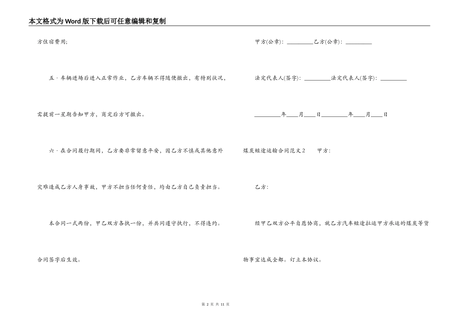 煤炭短途运输合同_第2页
