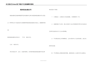 煤炭短途运输合同