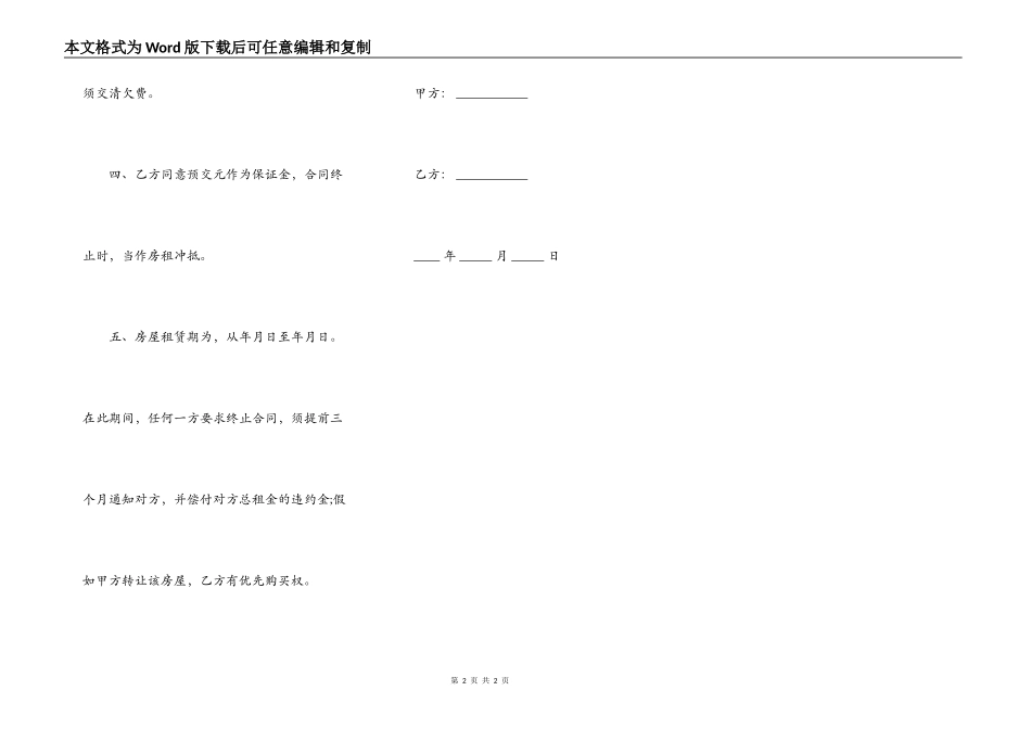 个人房屋租赁合同书简易实用_第2页