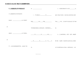 个人房屋租赁合同书简易实用