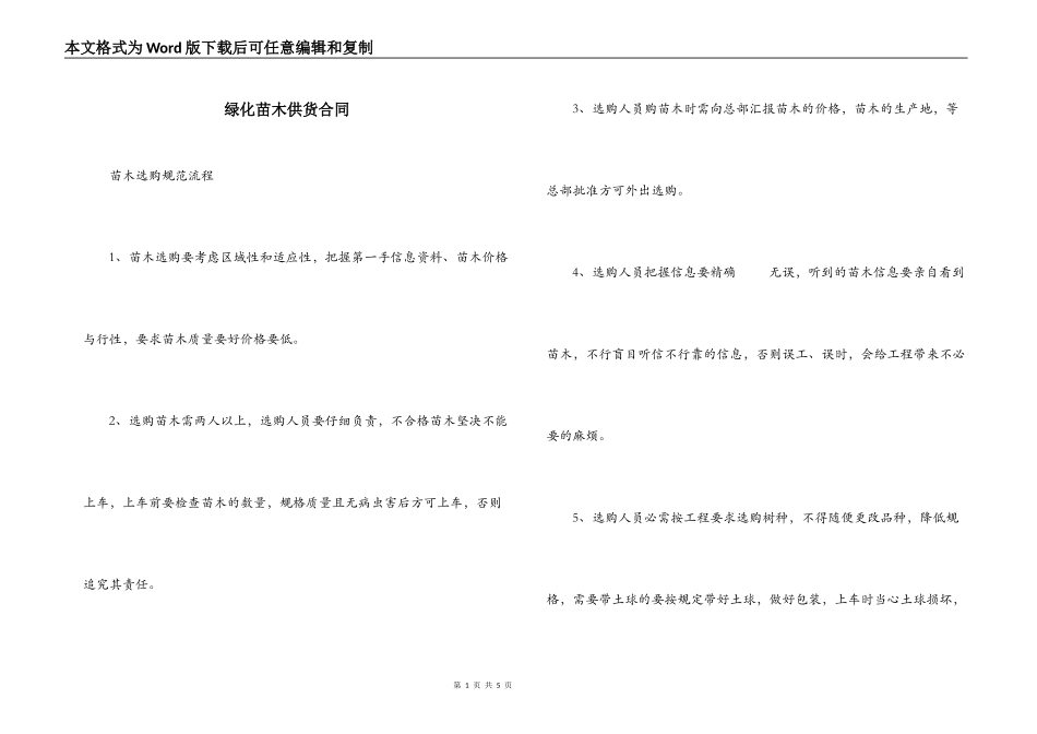绿化苗木供货合同_第1页