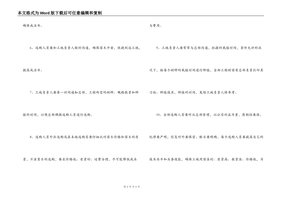 绿化苗木供货合同_第2页