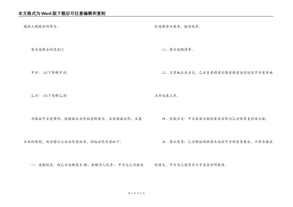 绿化苗木供货合同_第3页