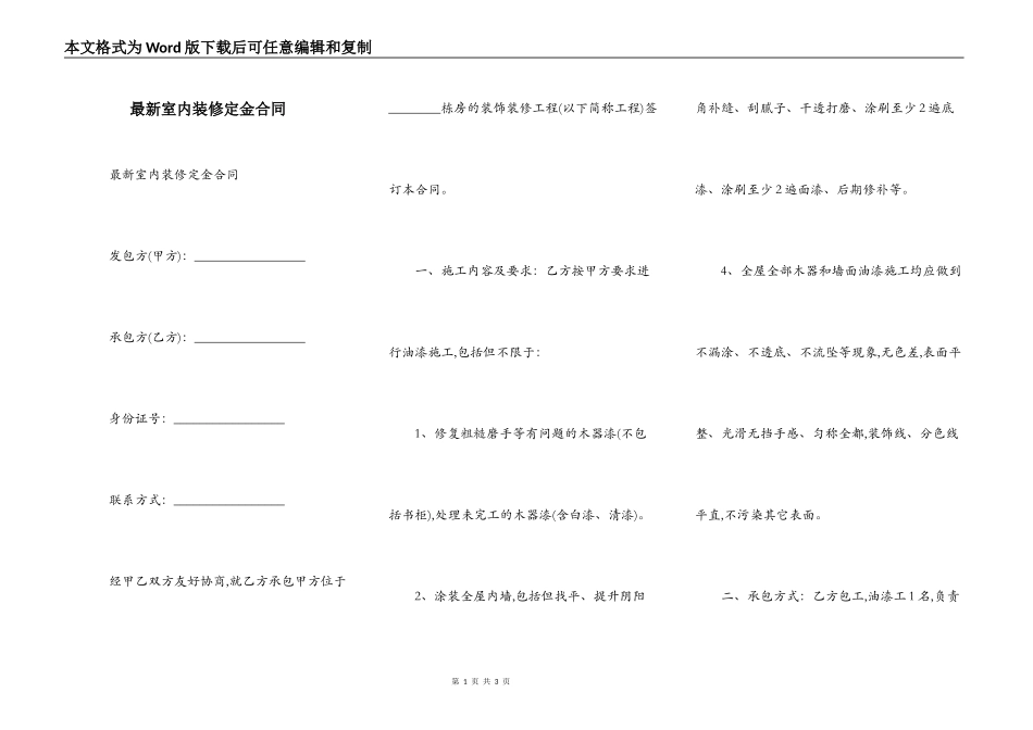 最新室内装修定金合同_第1页