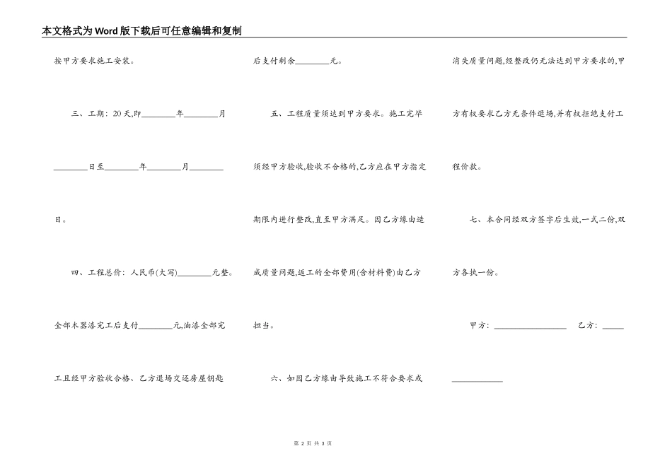 最新室内装修定金合同_第2页