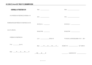 私募基金合同通用版范本