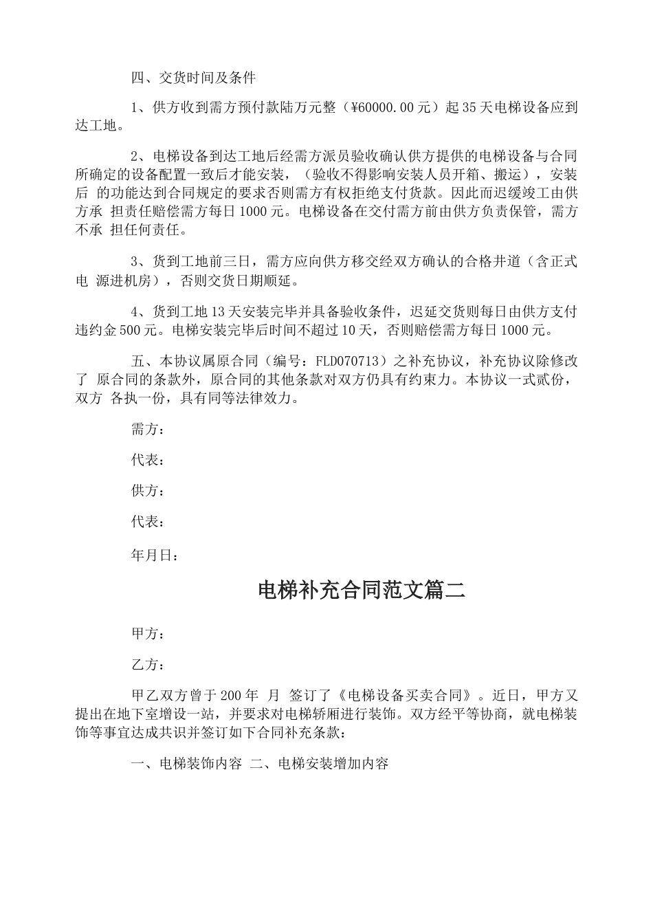 电梯补充合同范本_第2页