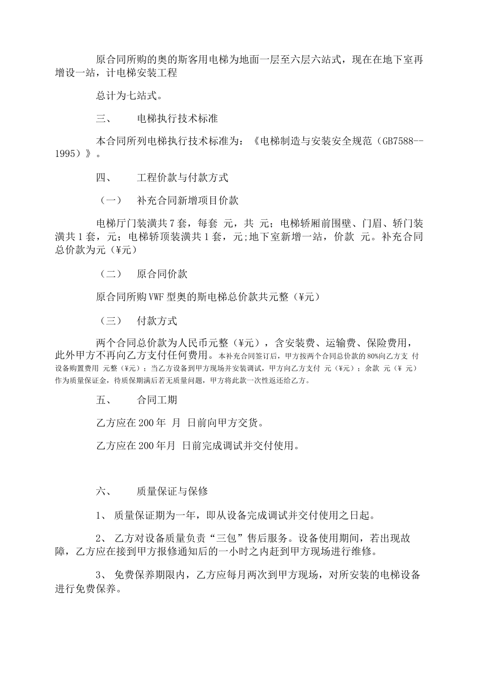 电梯补充合同范本_第3页