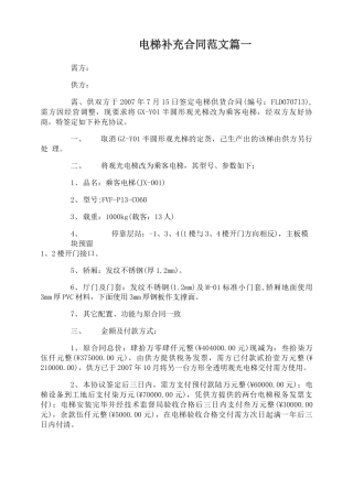 电梯补充合同范本