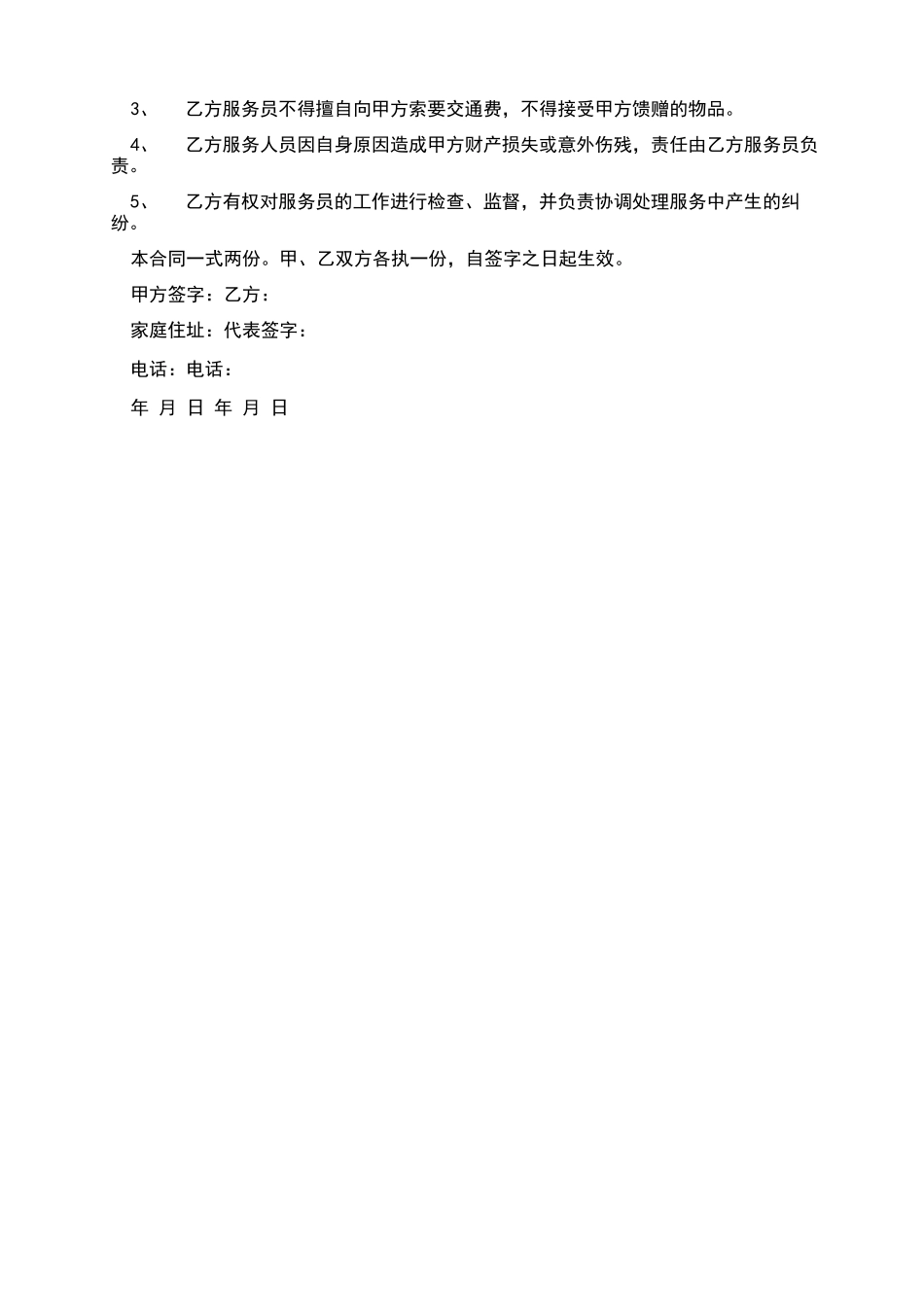 居家养老服务的合同_第2页