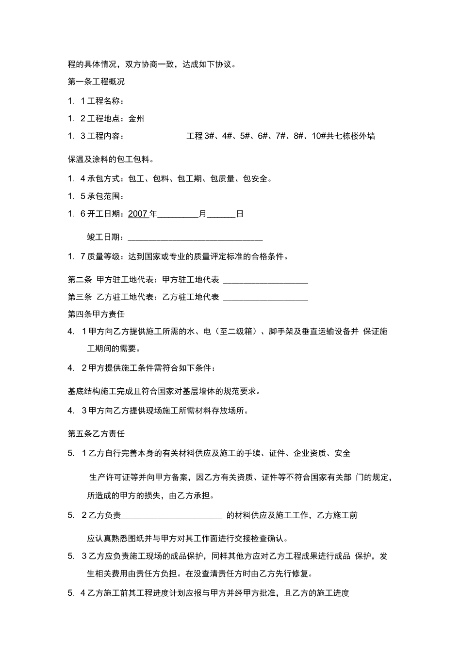 外墙外保温报价及合同_第2页