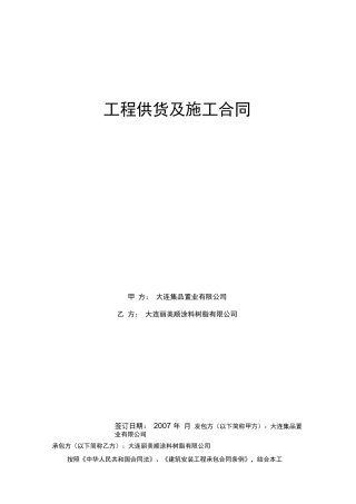 外墙外保温报价及合同
