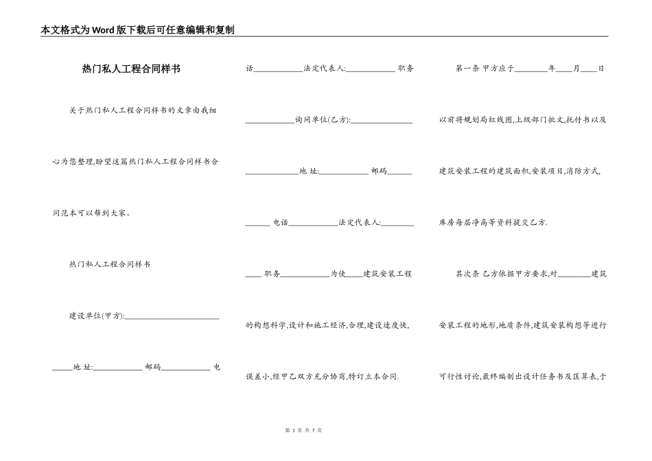 热门私人工程合同样书_第1页