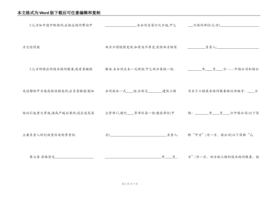 热门私人工程合同样书_第3页