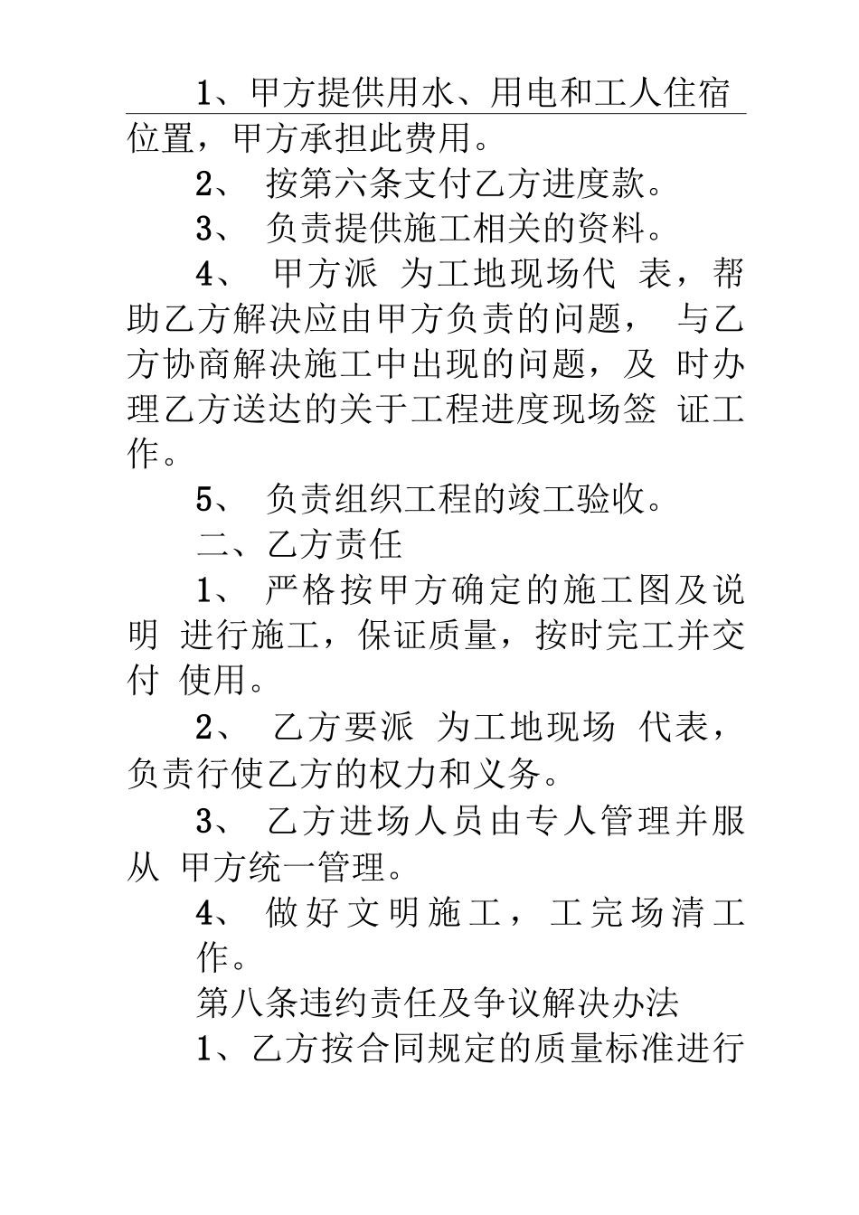 室内施工合同范本_第3页