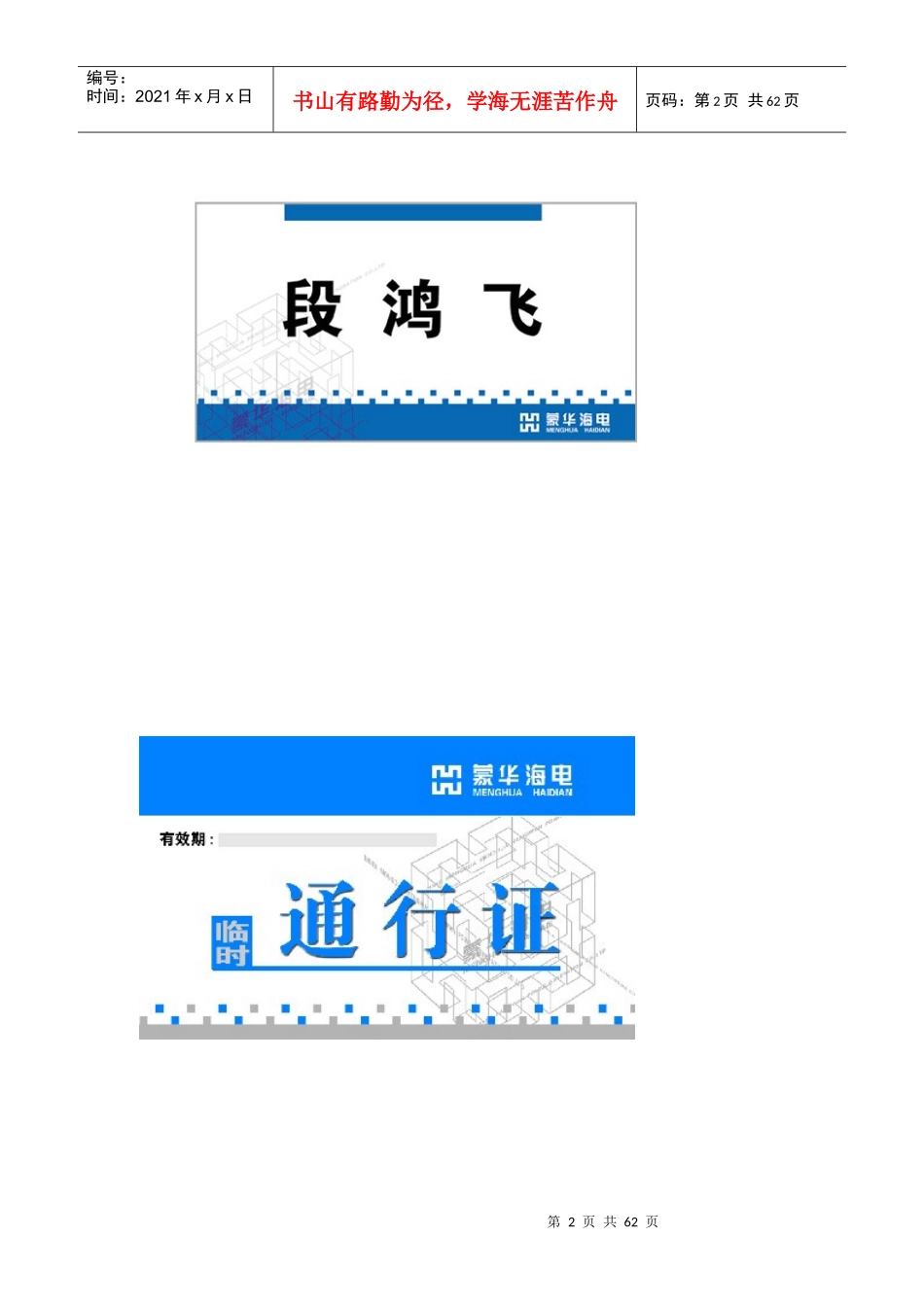 《某海电公司形象识别手册》_第2页