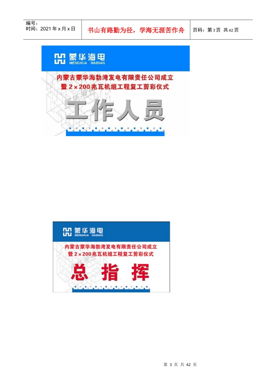 《某海电公司形象识别手册》_第3页