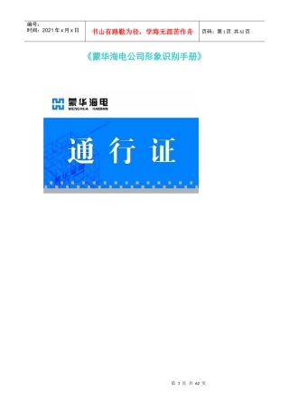 《某海电公司形象识别手册》