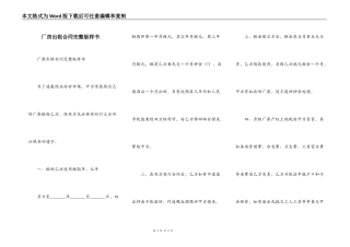 厂房出租合同完整版样书