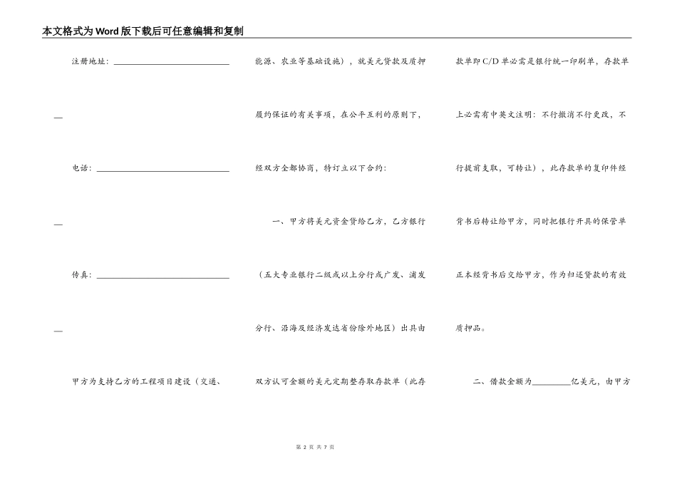 美元贷款、质押履约保证合同_第2页