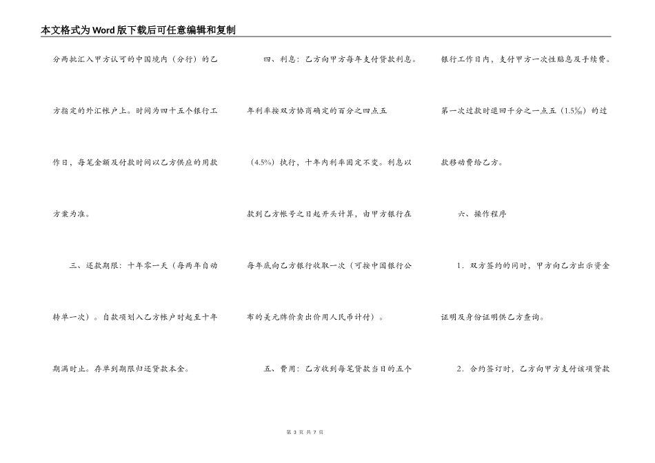 美元贷款、质押履约保证合同_第3页