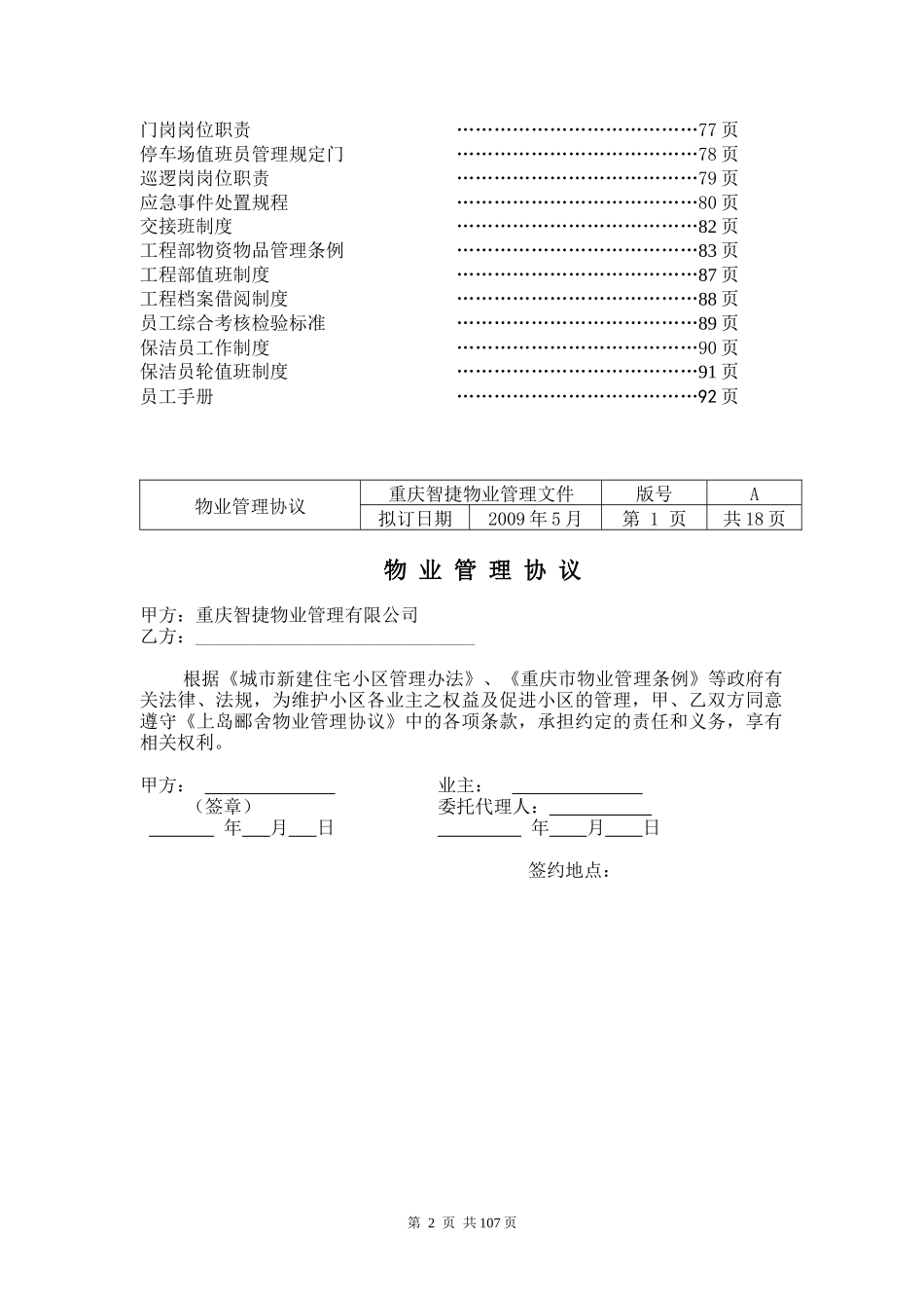 上岛郦舍物业管理制度标准版)_第3页