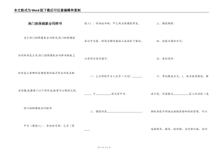 热门担保借款合同样书