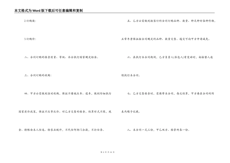 粮食购销合同范本3篇_第2页