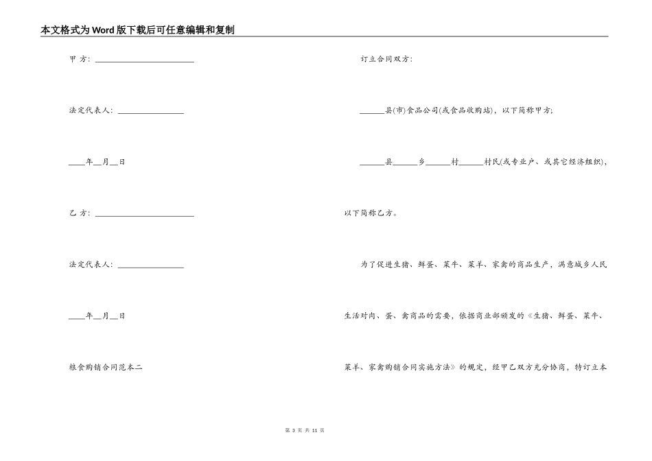 粮食购销合同范本3篇_第3页