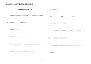 粮食购销合同范本3篇