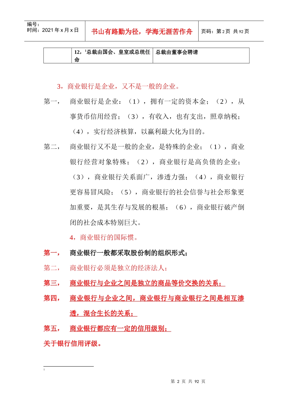 《商业银行经营管理学》讲稿_第2页