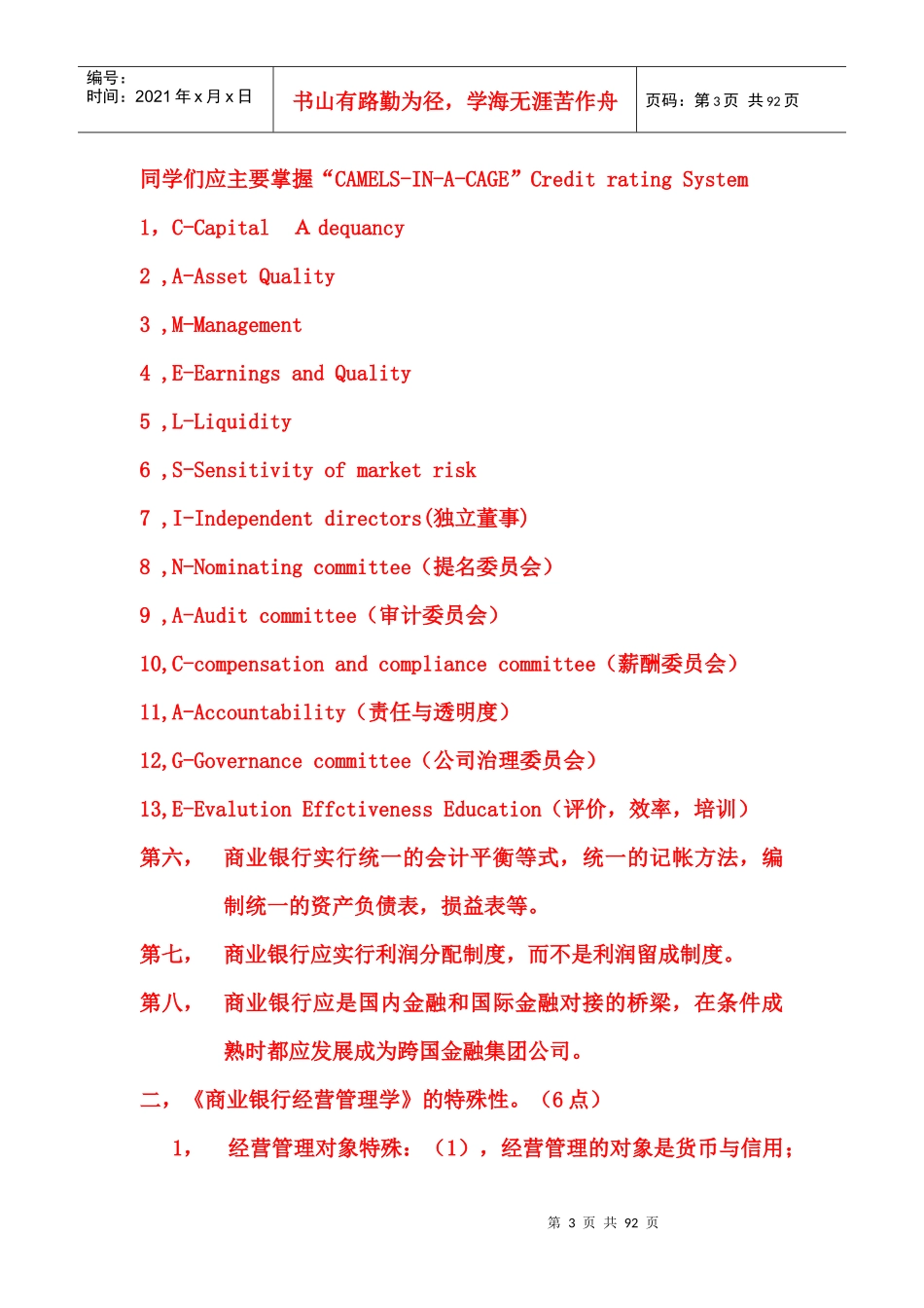 《商业银行经营管理学》讲稿_第3页