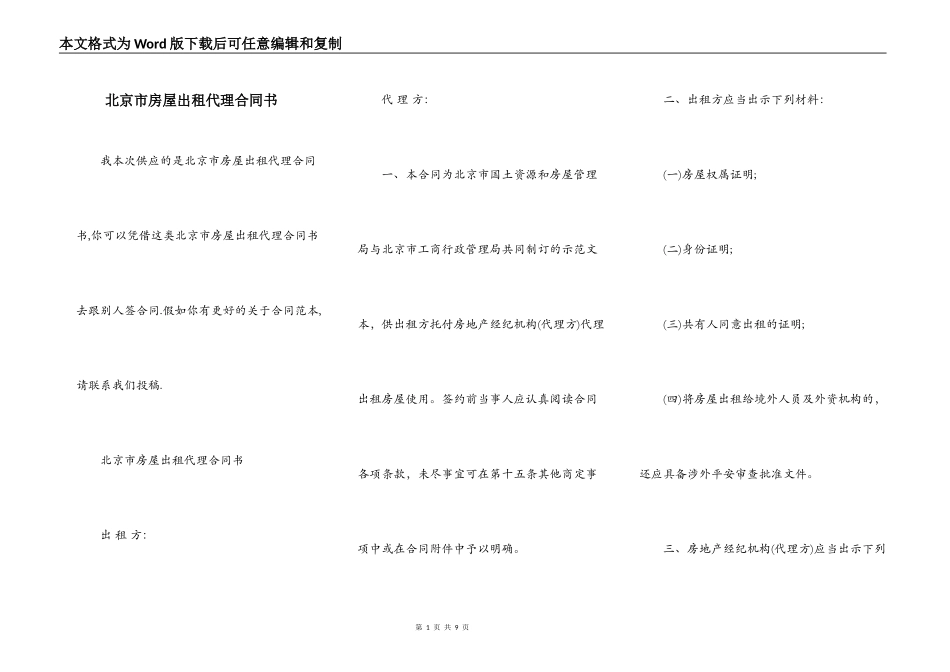 北京市房屋出租代理合同书_第1页