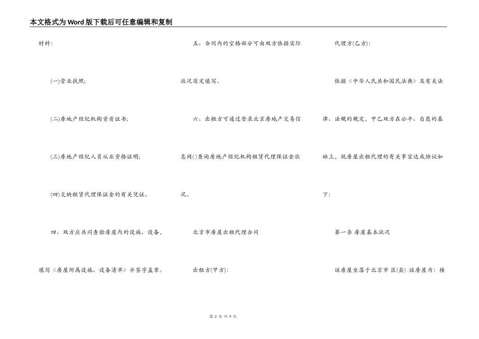 北京市房屋出租代理合同书_第2页