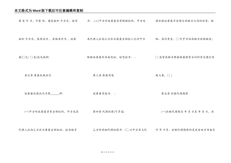 北京市房屋出租代理合同书_第3页