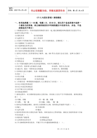 《个人与团队管理》课程模拟题3