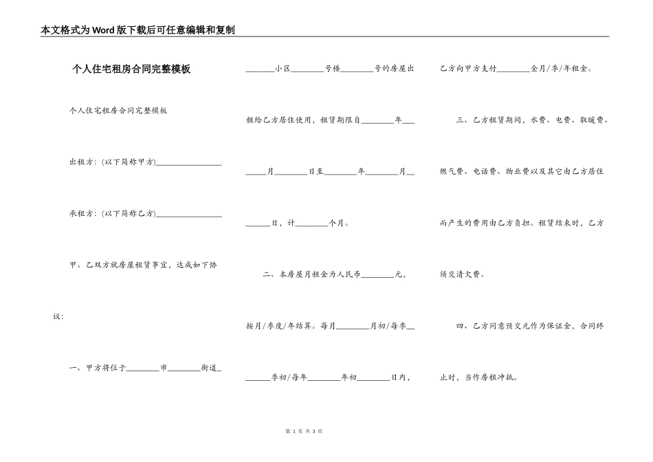 个人住宅租房合同完整模板_第1页