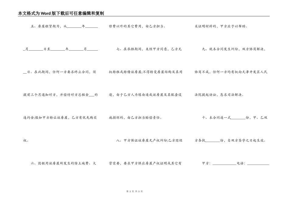个人住宅租房合同完整模板_第2页