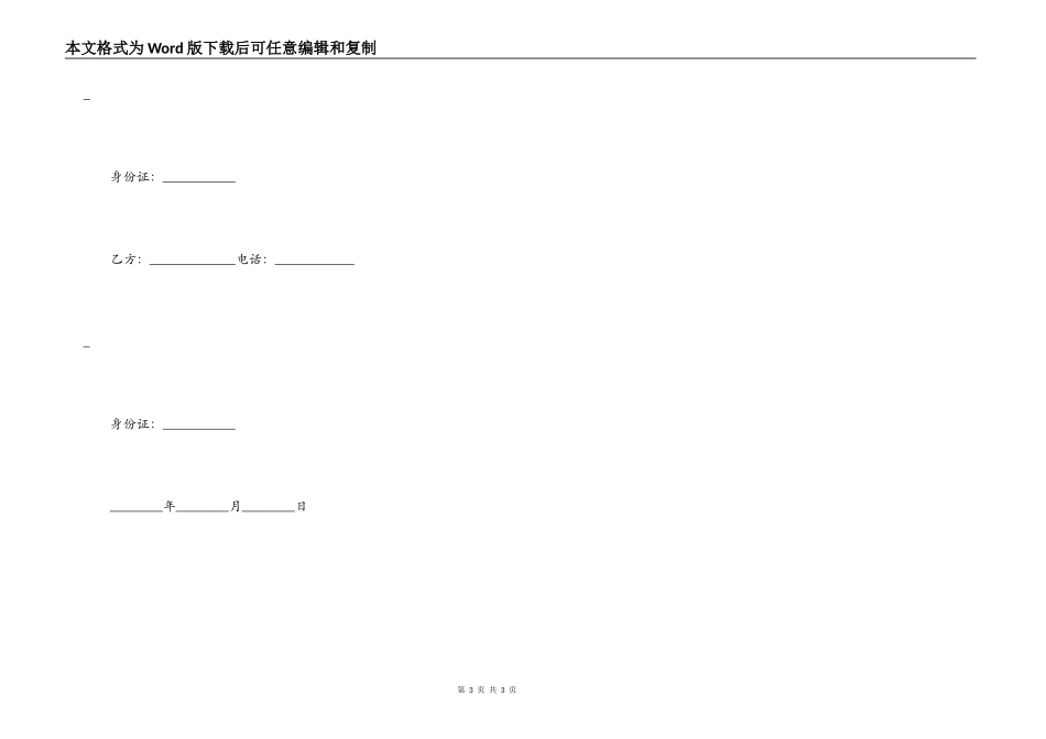 个人住宅租房合同完整模板_第3页