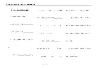 个人住宅租房合同完整模板