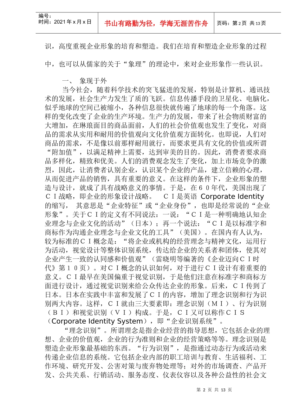 《周易》的象理与企业的形象管理1)_第2页