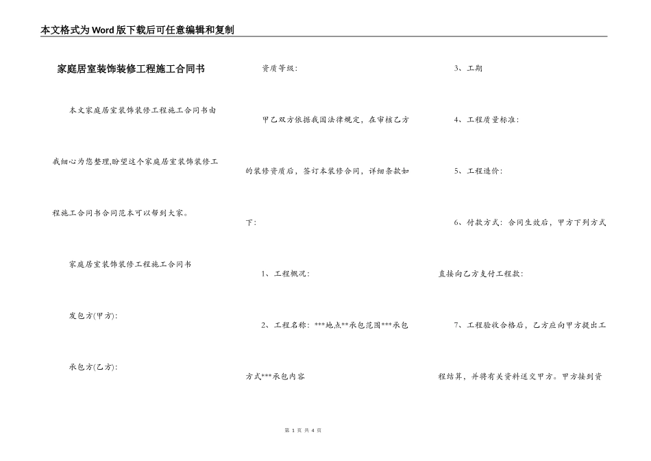家庭居室装饰装修工程施工合同书_第1页