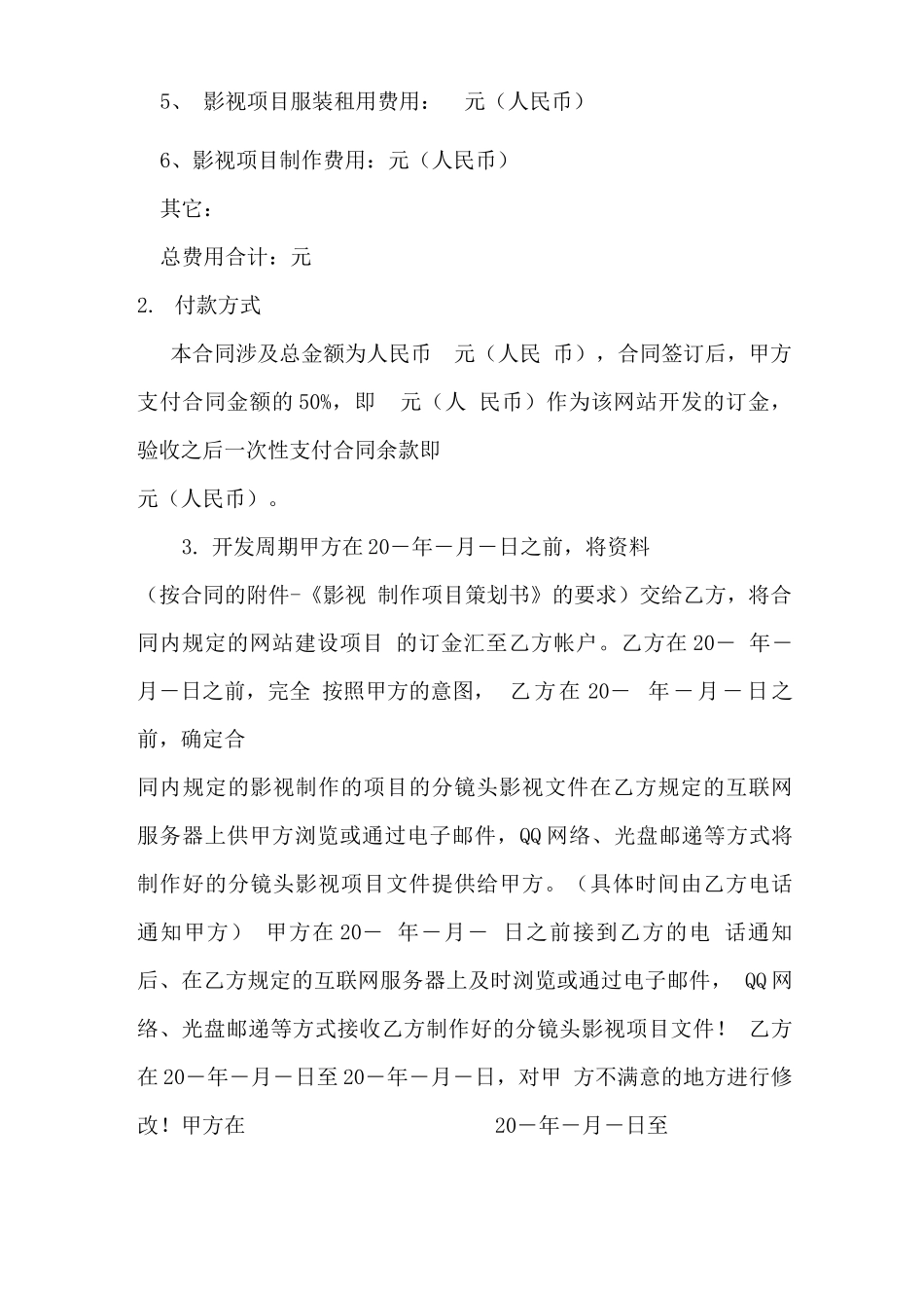 影视制作合同书_第2页