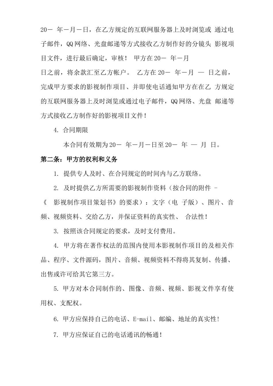 影视制作合同书_第3页