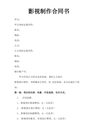 影视制作合同书