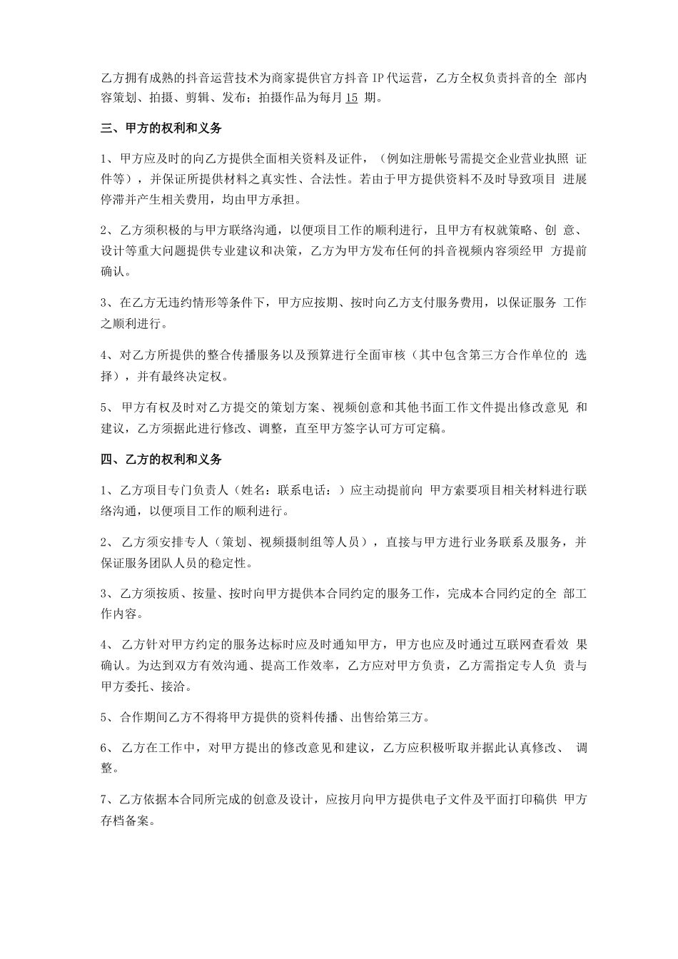 抖音服务合同_第2页